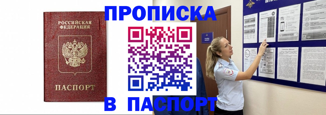 прописка для работы в Щёлкино