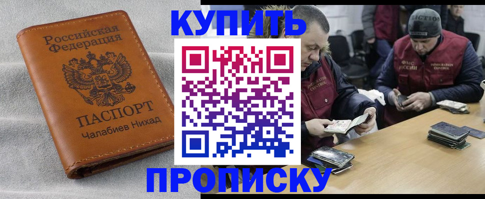 прописка от собственника в Щёлкино