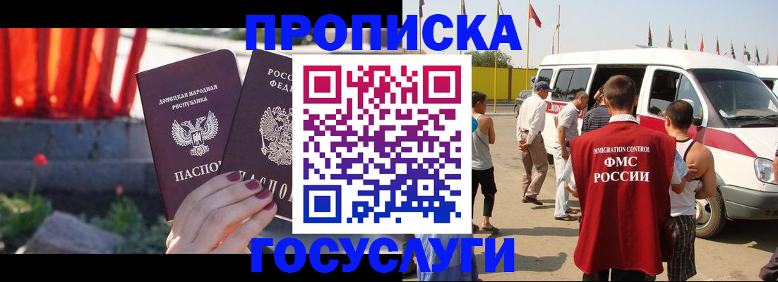 регистрация в Щёлкино