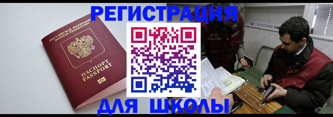 временная регистрация адрес в Щёлкино