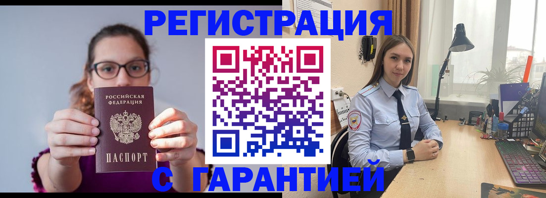 миграционный учет в Щёлкино