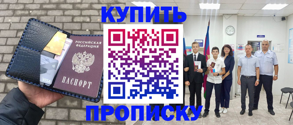 прописка для школы в Щёлкино