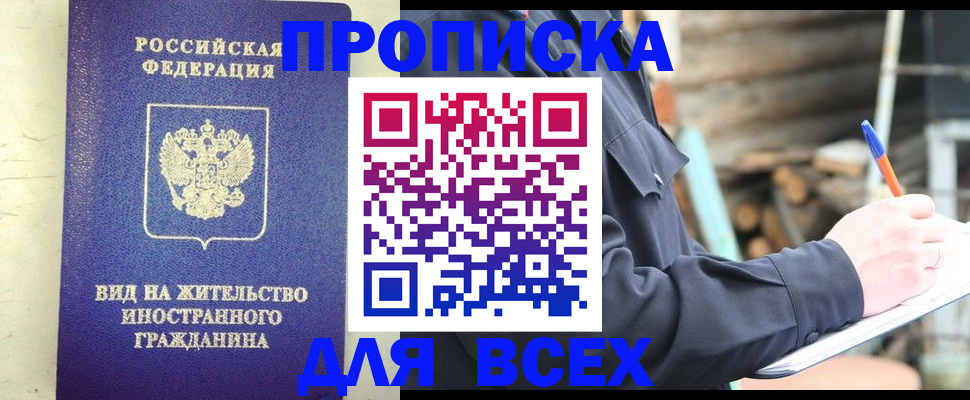 временная регистрация недорого в Щёлкино