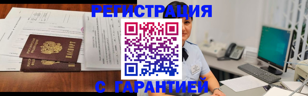 временная регистрация законно в Щёлкино