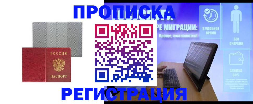 временная регистрация законно в Щёлкино