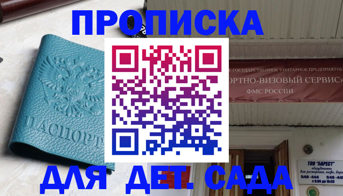 временная регистрация для всех в Щёлкино